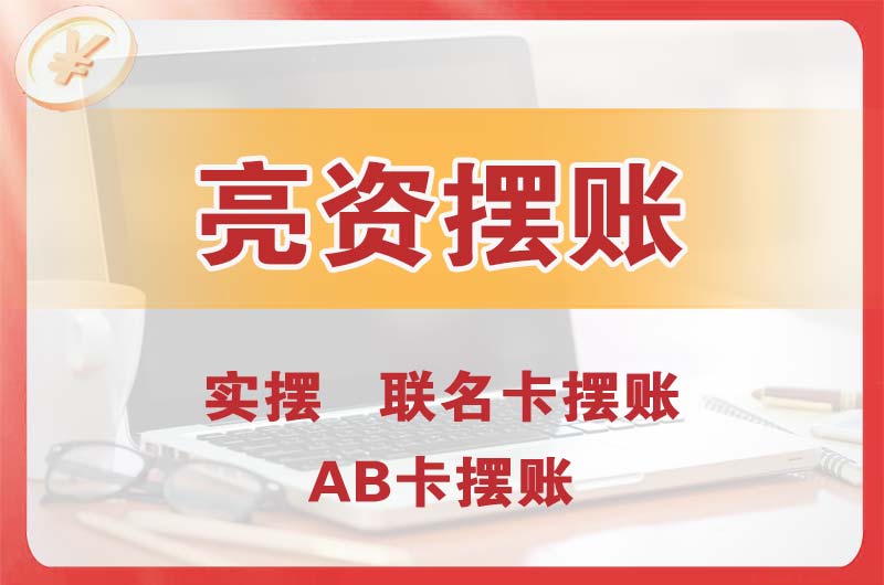 姜堰个人亮资摆账